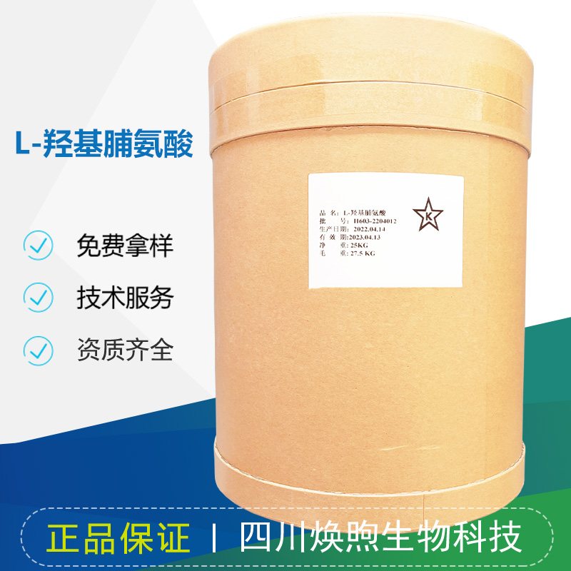 L-羟基脯氨酸厂家