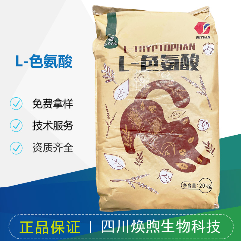 L-色氨酸厂家