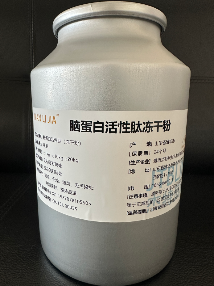 脑蛋白活性肽冻干粉