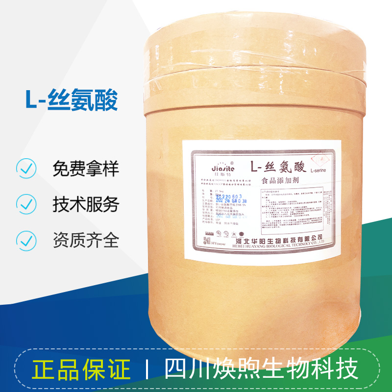 L-丝氨酸厂家