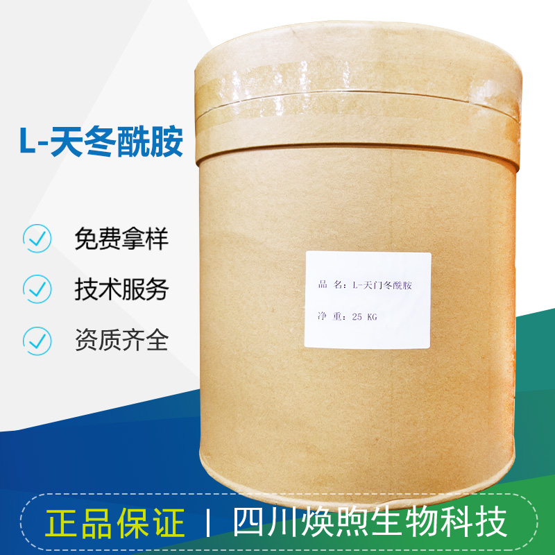 L-天冬酰胺厂家