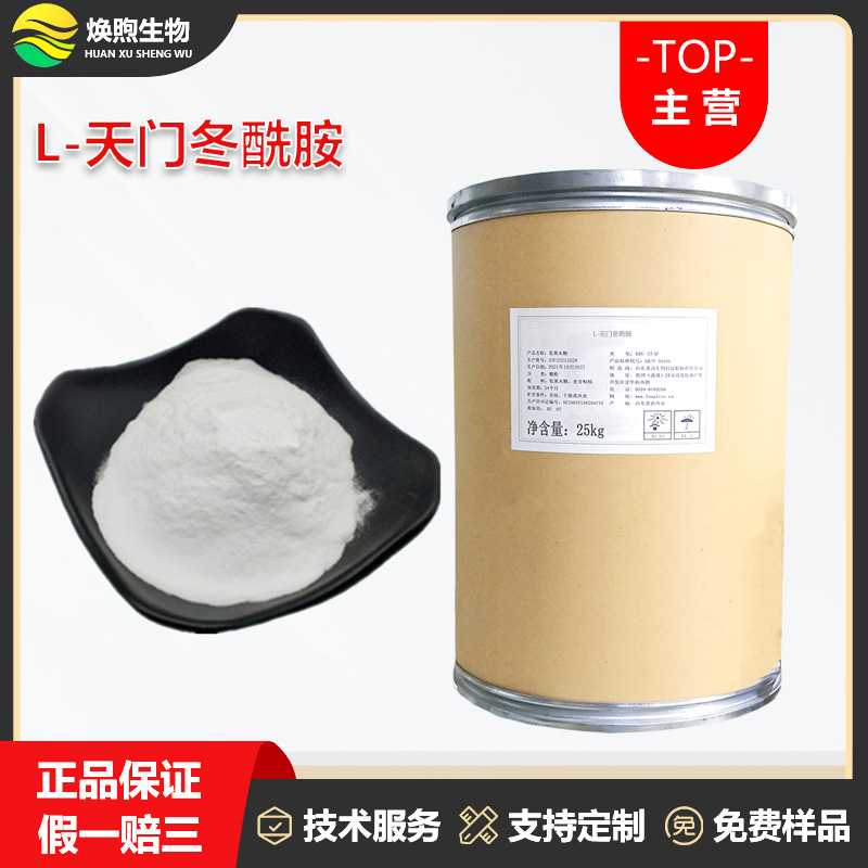 L-天门冬酰胺厂家