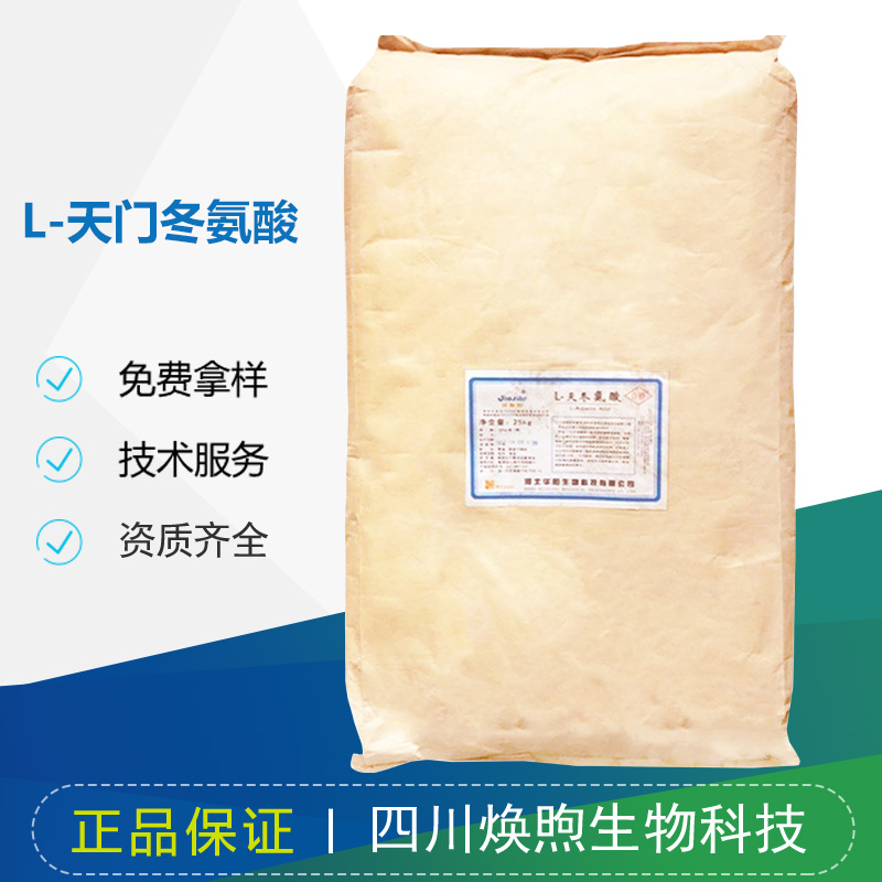 L-天门冬氨酸厂家