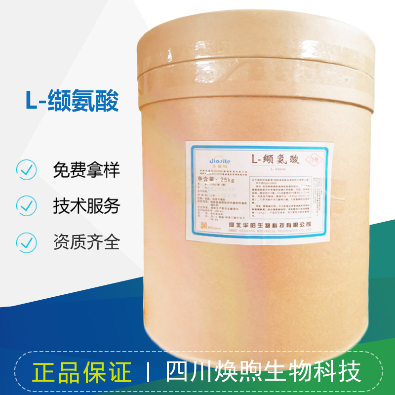 L-缬氨酸厂家