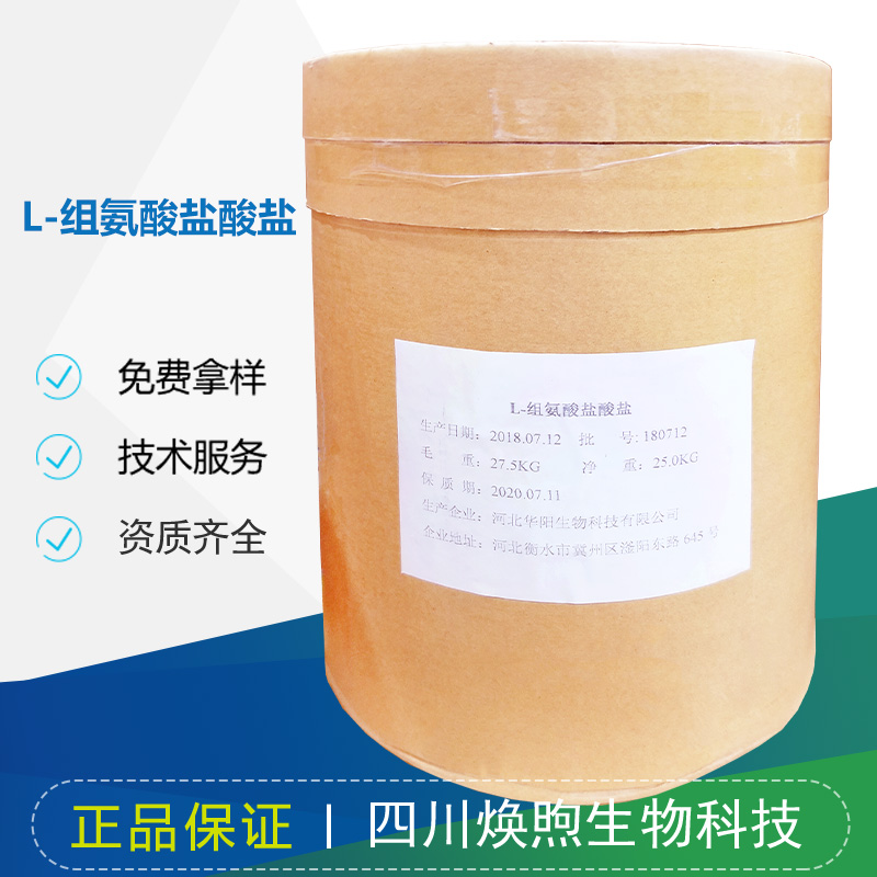 L-组氨酸盐酸盐厂家