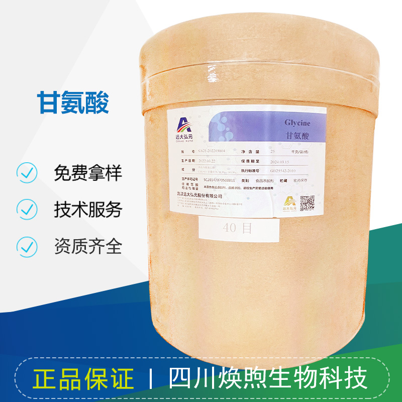 甘氨酸厂家