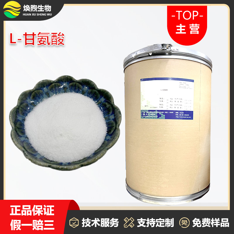 L-甘氨酸厂家