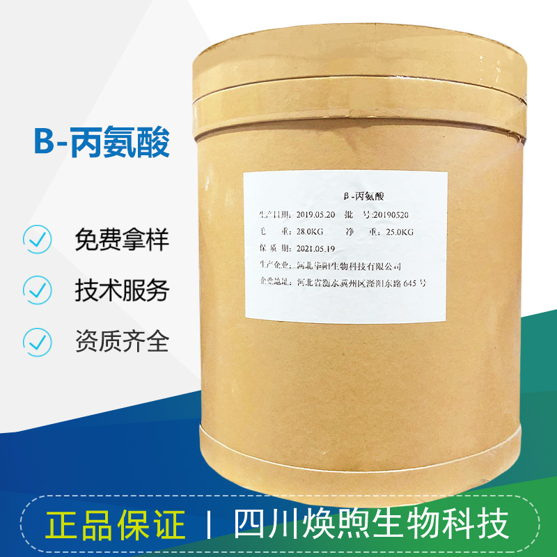 β-丙氨酸厂家