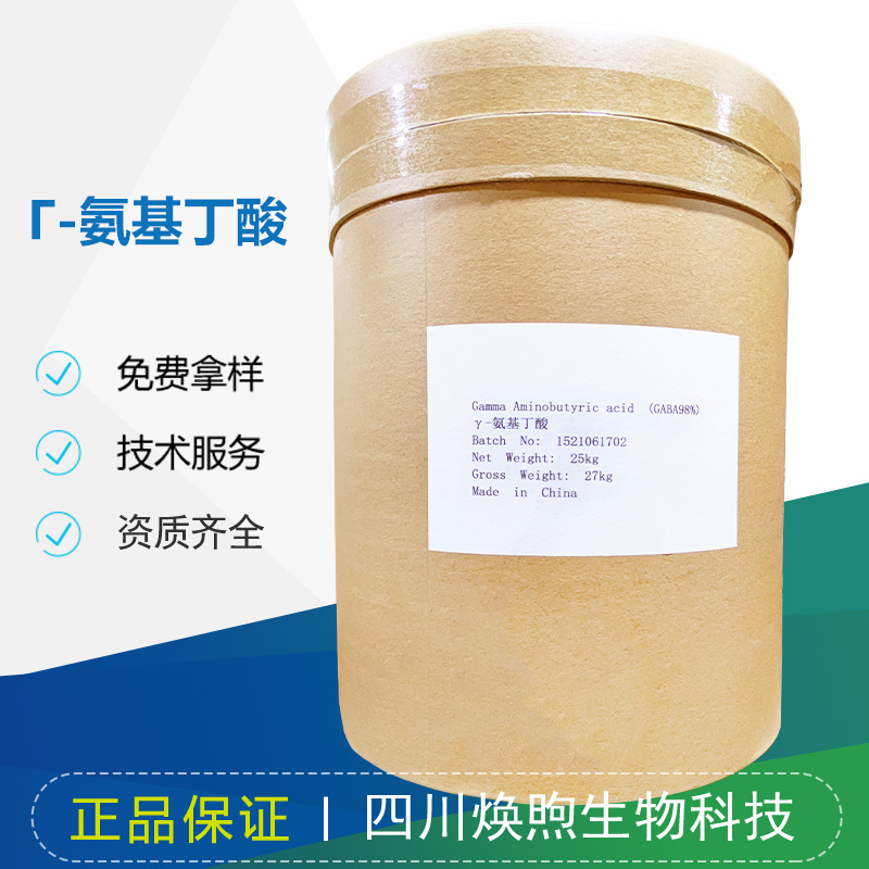 γ-氨基丁酸厂家