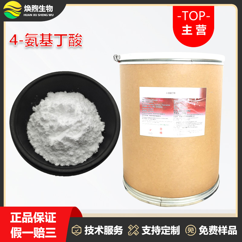 4-氨基丁酸厂家