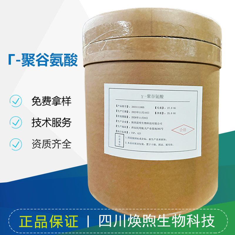 γ-聚谷氨酸厂家