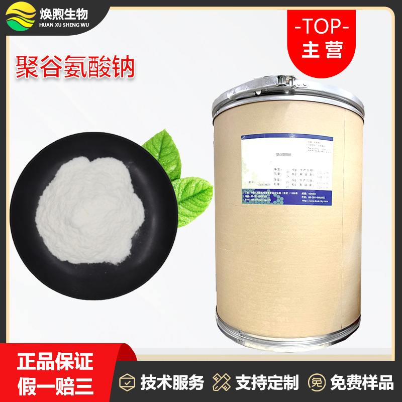 聚谷氨酸钠厂家