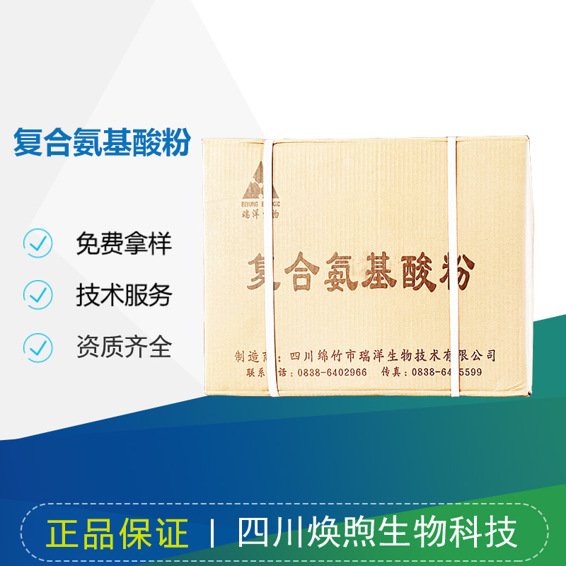 复合氨基酸厂家