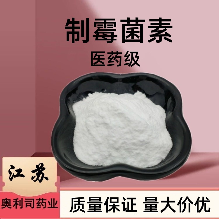 制霉素；米可定；制霉素