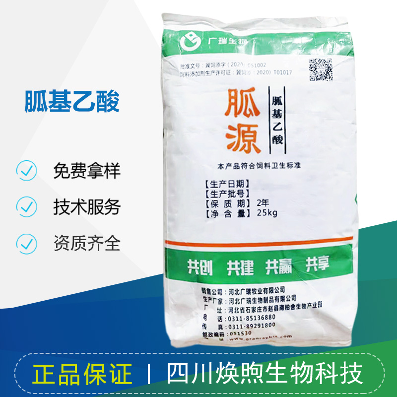 胍基乙酸厂家