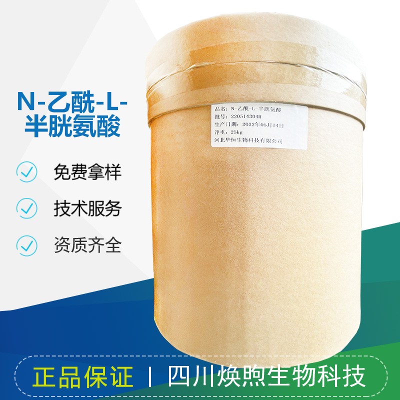 N-乙酰-L-半胱氨酸厂家