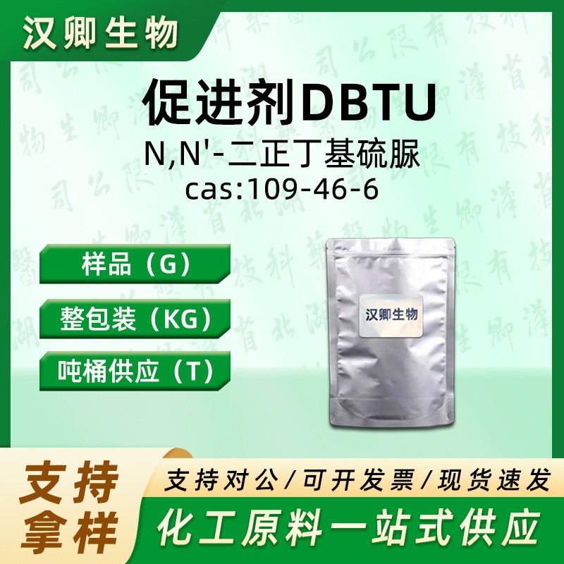 N,N'-二正丁基硫脲 109-46-6