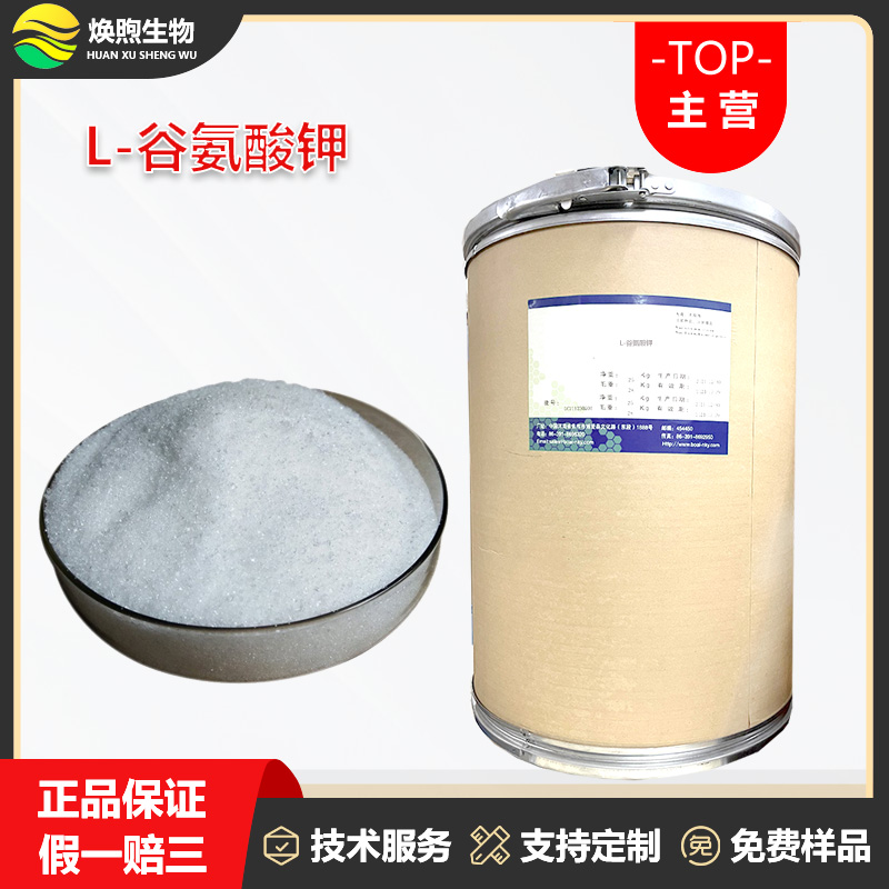 L-谷氨酸钾厂家