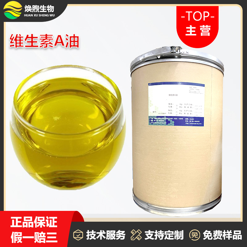 维生素A油厂家