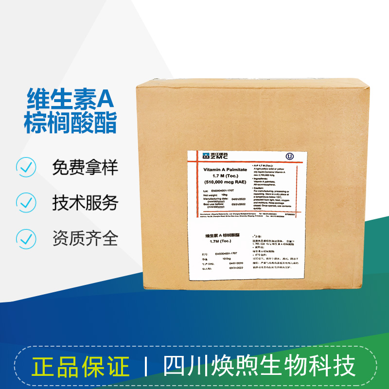 维生素A棕榈酸酯厂家