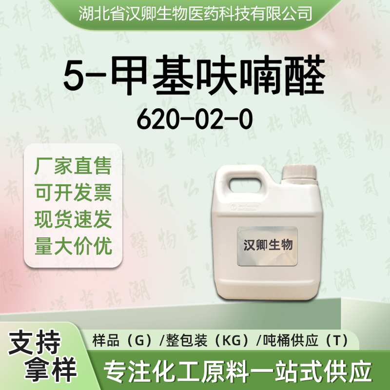 5-甲基呋喃醛 620-02-0