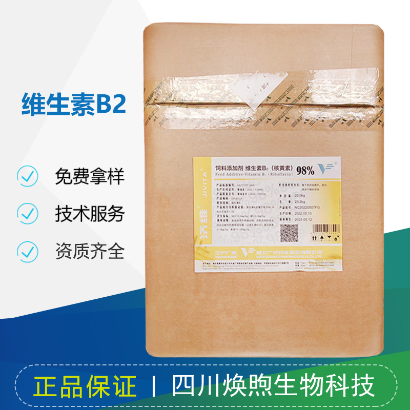 维生素B2厂家