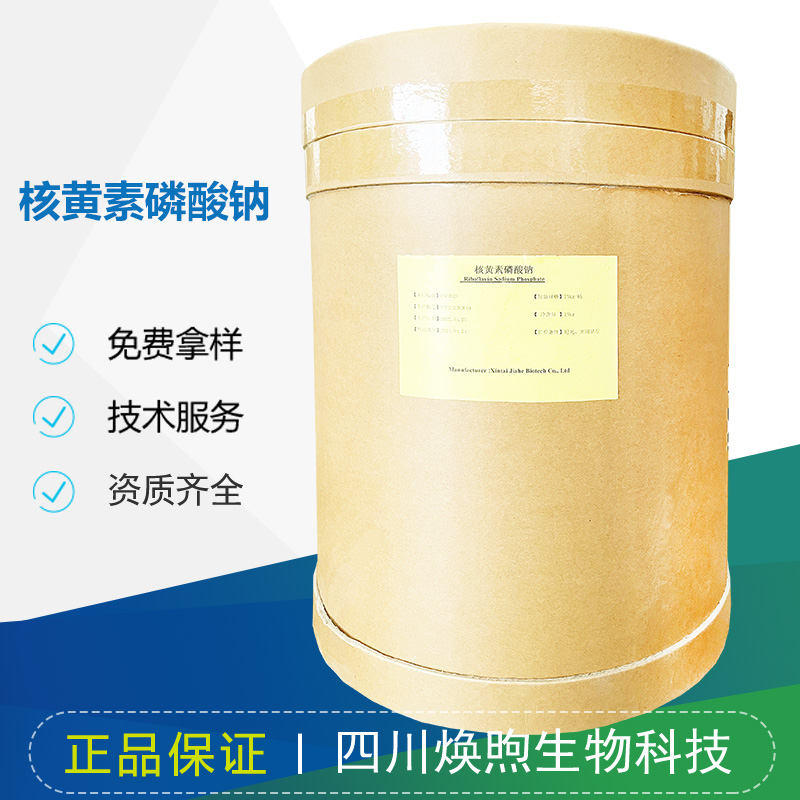 核黄素磷酸钠厂家