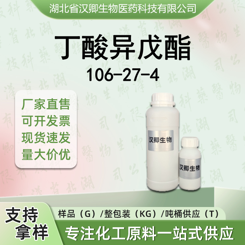 丁酸异戊酯 106-27-4