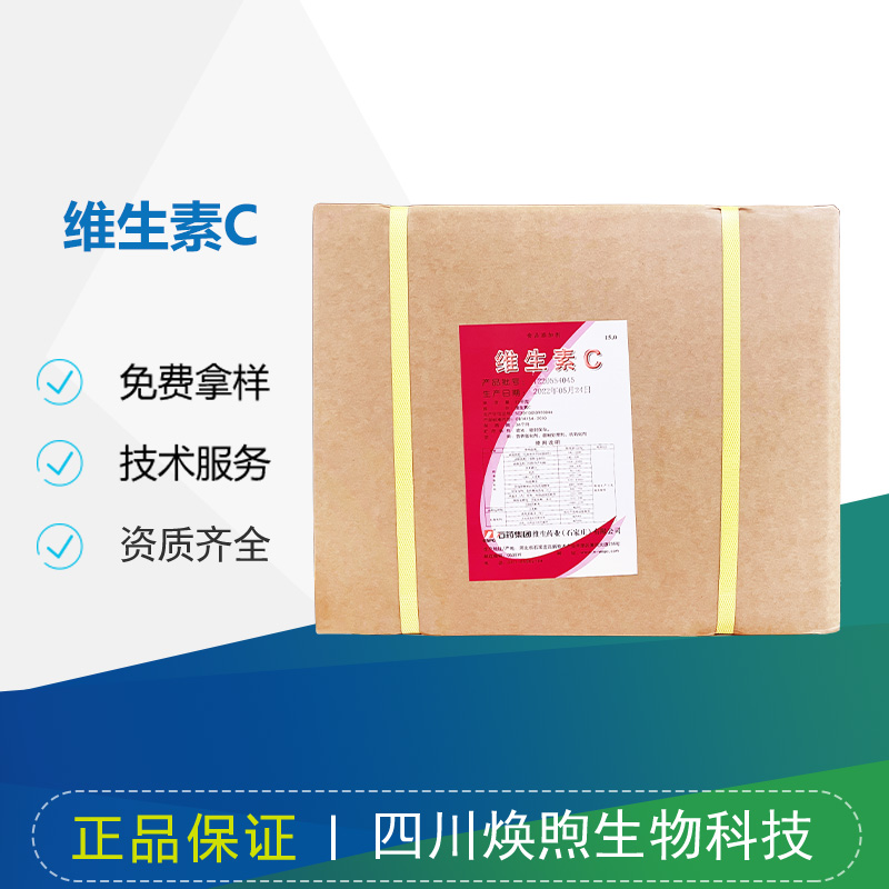 维生素C厂家