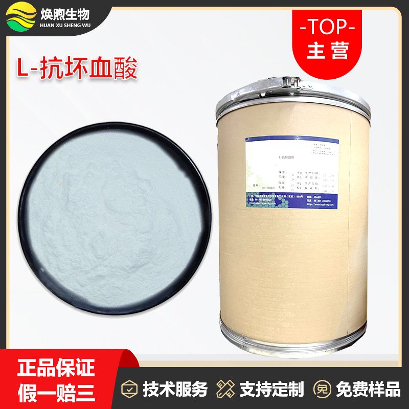 L-抗坏血酸厂家