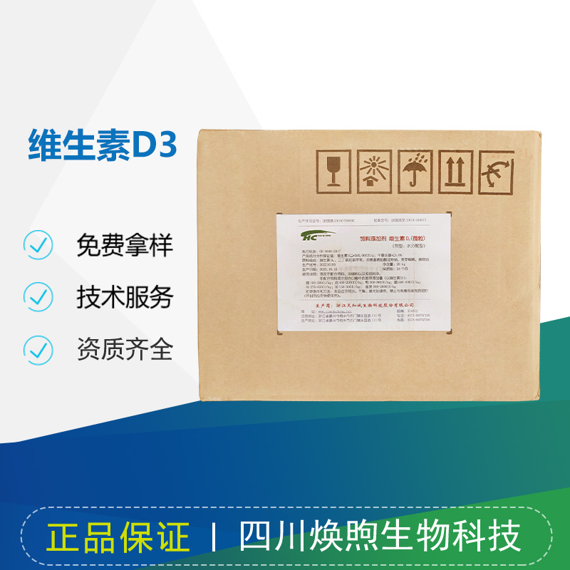 维生素D3厂家