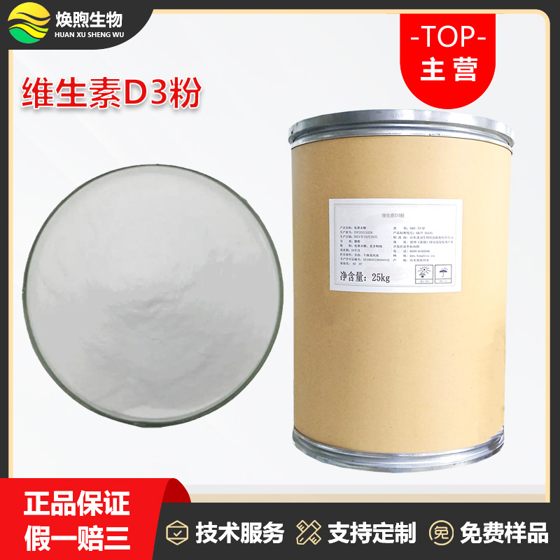 维生素D3粉厂家