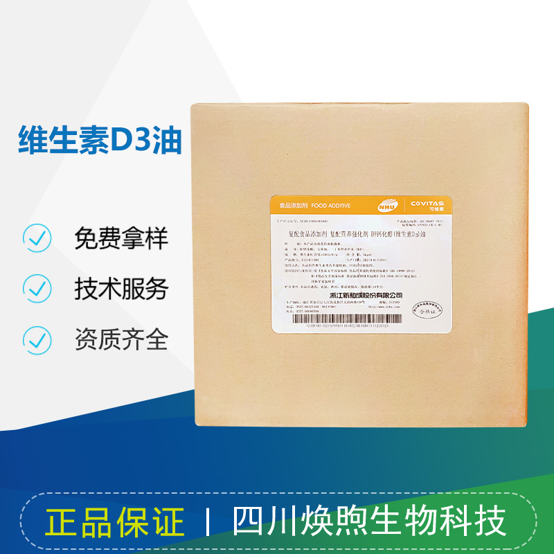 维生素D3油厂家