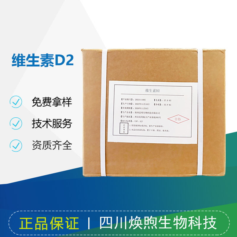 维生素D2纯品厂家