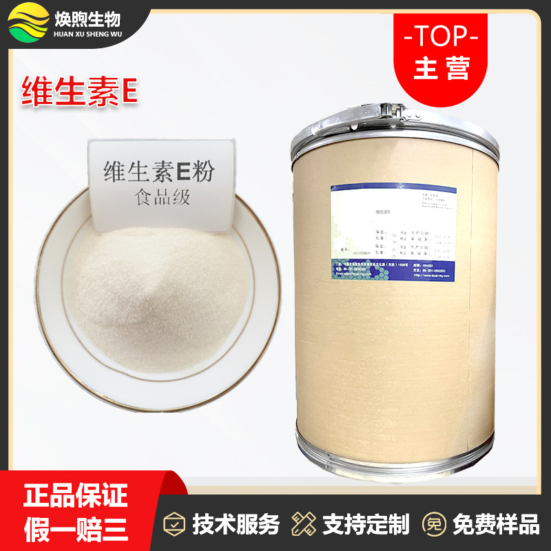 维生素E厂家