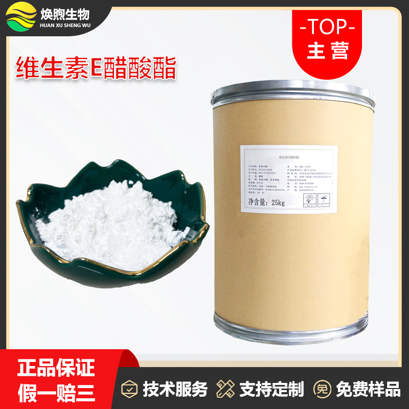 维生素E醋酸酯厂家