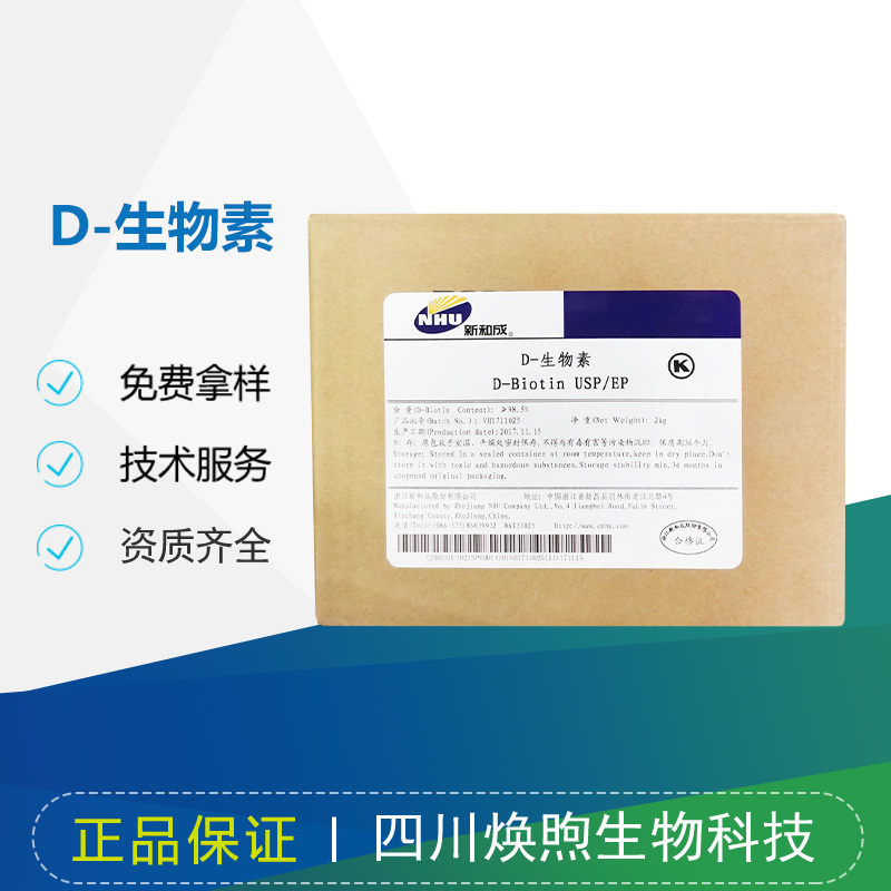 D-生物素厂家