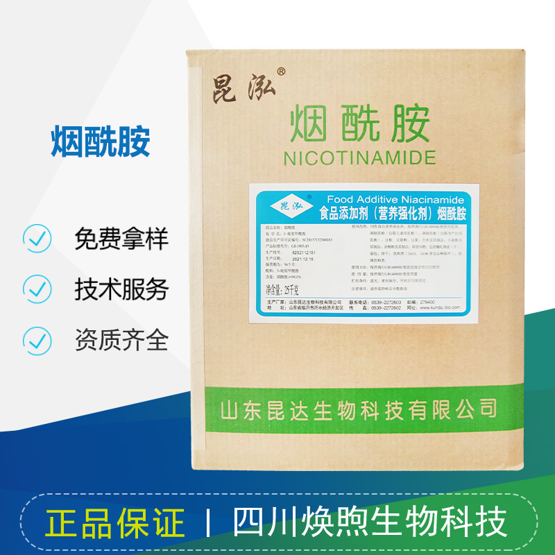 烟酰胺厂家