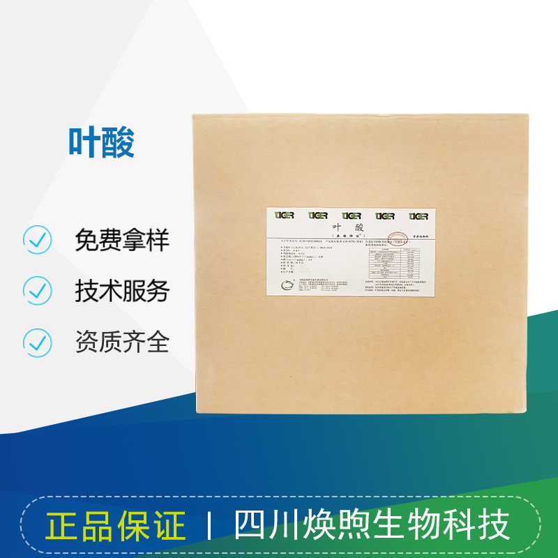叶酸厂家