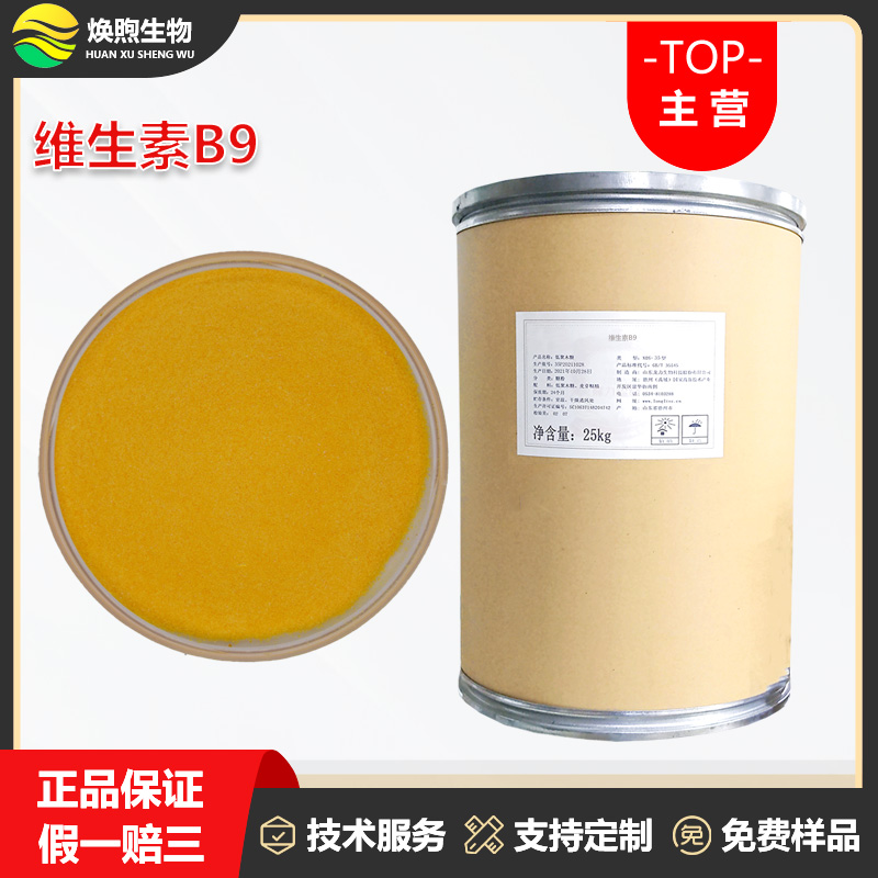 维生素B9厂家