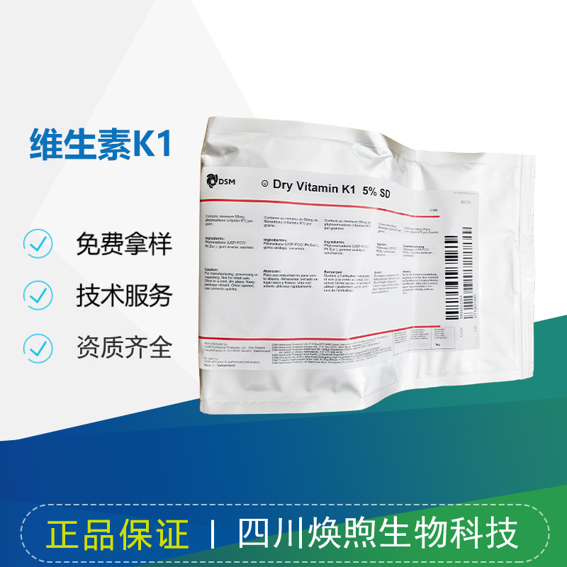 维生素K1厂家