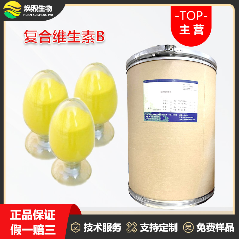复合维生素B厂家