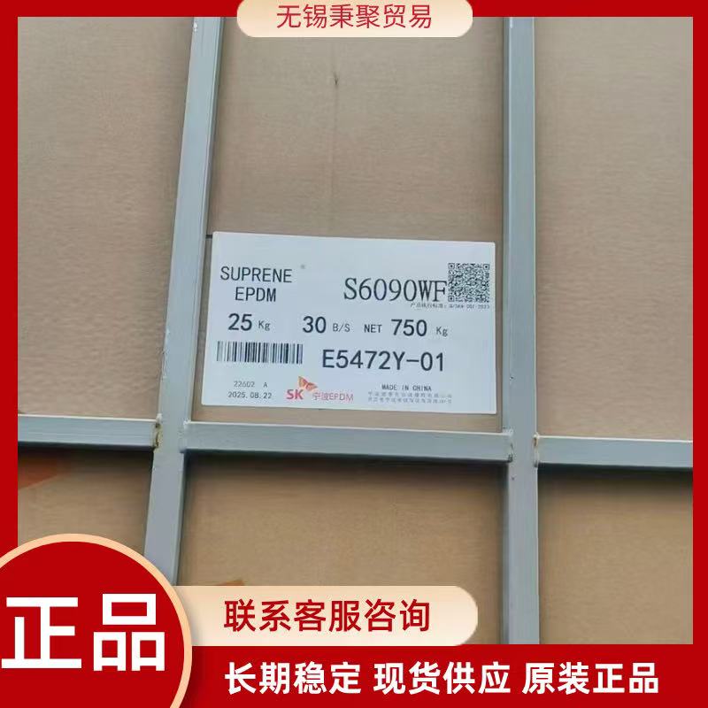 宁波SK充油乙丙胶S6075WF三元乙丙橡胶S501A S505A S512F S552