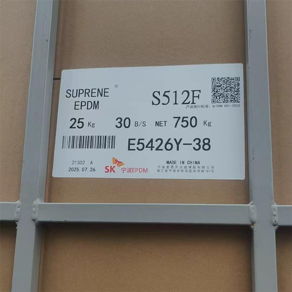 宁波SK充油乙丙胶S6075WF三元乙丙橡胶S501A S505A S512F S552