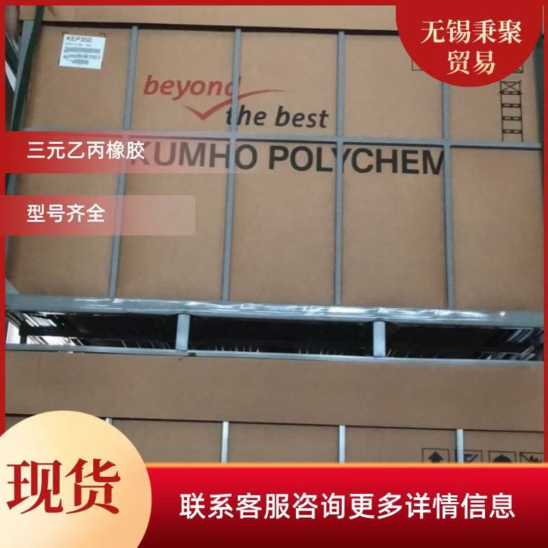 韩国锦湖三元乙丙橡胶乙丙胶KEP210 KEP330 KEP350稳定性好