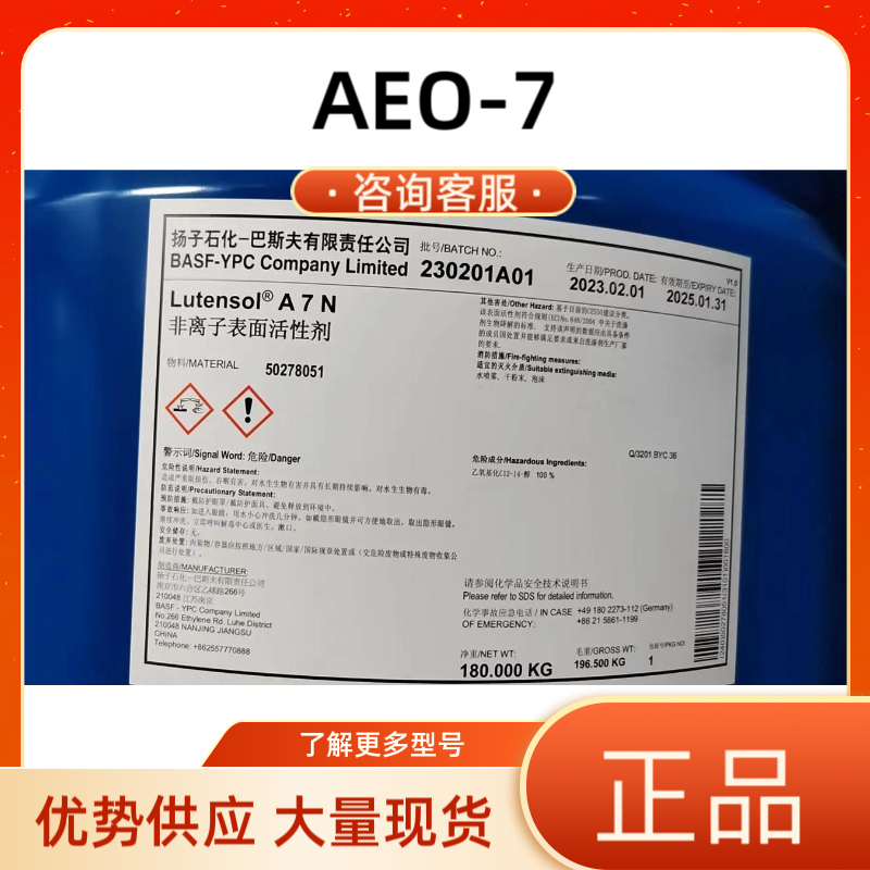 乳化剂AEO-7脂肪醇聚氧乙烯醚扬巴平平加o-7纺织印染助剂