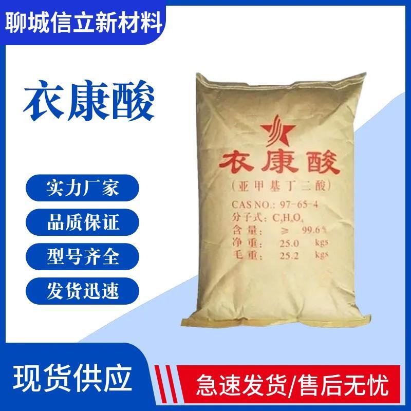 衣康酸1.jpg 衣康酸1.jpg