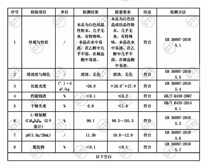 L-精氨酸 饲料级.jpg