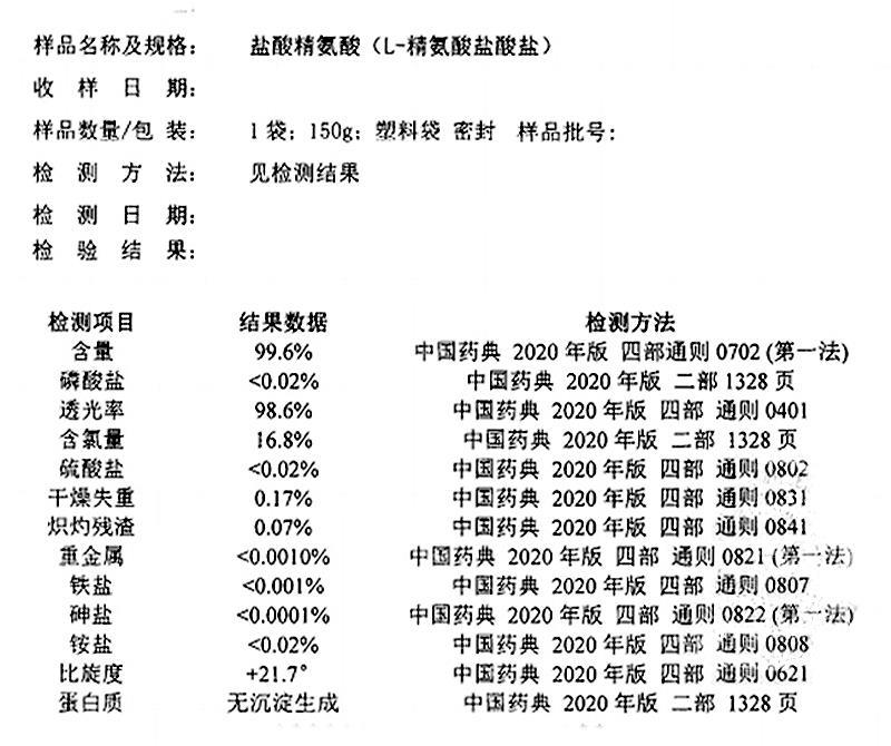 L-精氨酸盐酸盐.jpg L-精氨酸盐酸盐.jpg