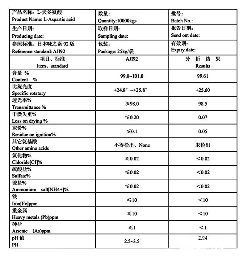 L-天冬氨酸.jpg
